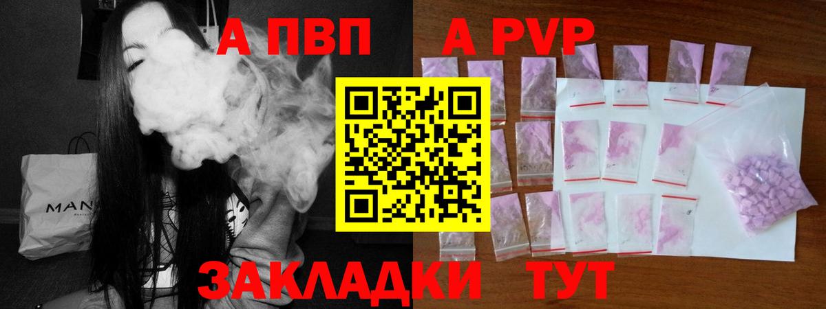APVP Соль Железногорск