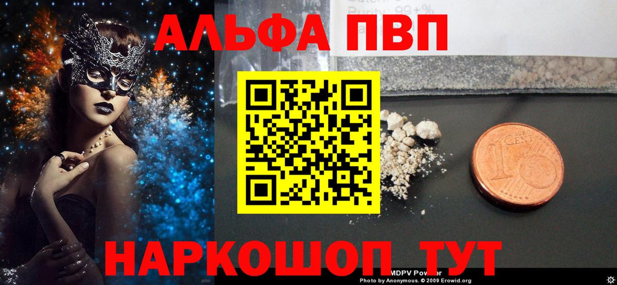 Alfa_PVP Соль  Вход с VPN  Железногорск  А ПВП Crystall 