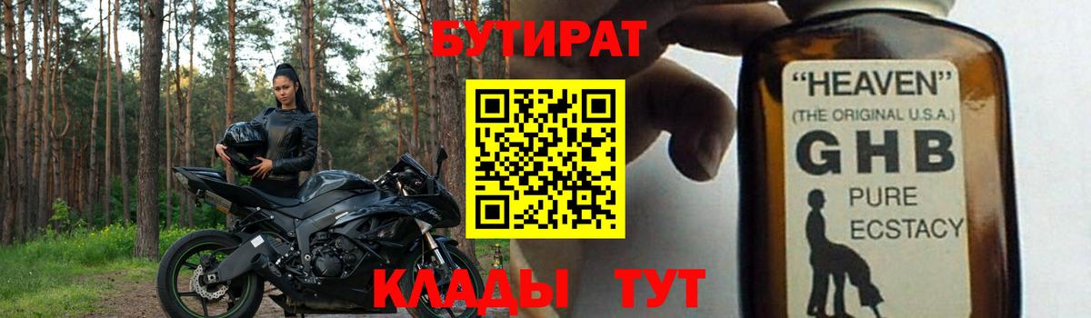 БУТИРАТ BDO  Вход с VPN  Бутират  Железногорск 