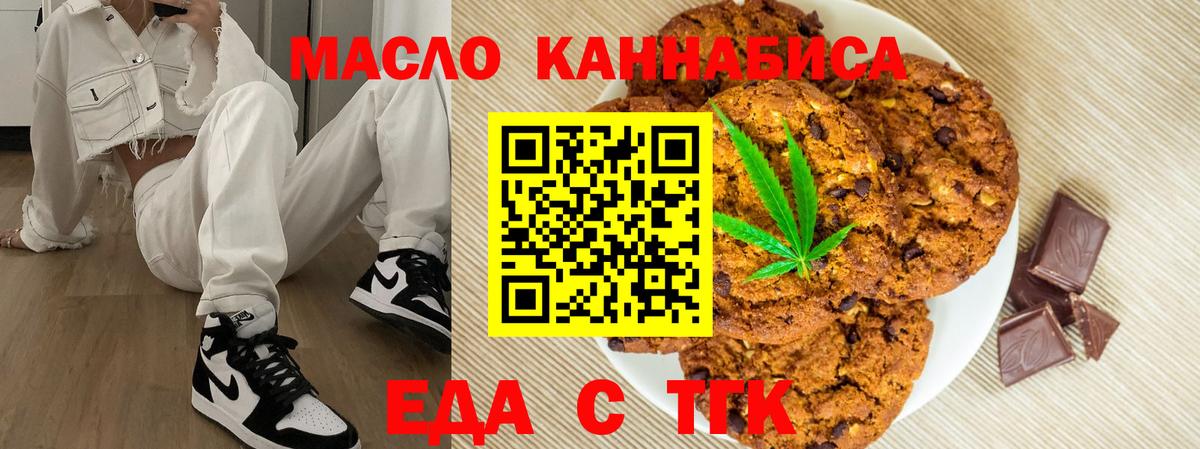Железногорск  Еда ТГК марихуана  Вход с VPN 