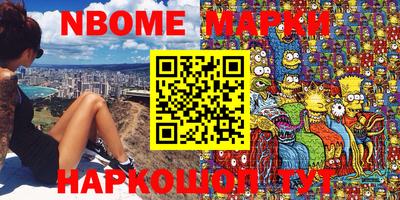 марки nbome Баксан