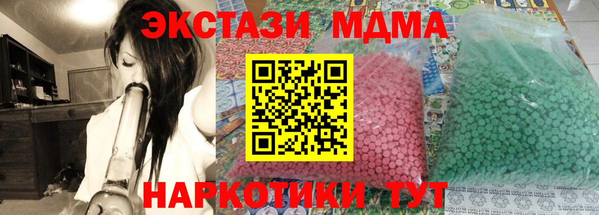 МДМА Molly  Вход с VPN  МДМА молли  МДМА  Железногорск 