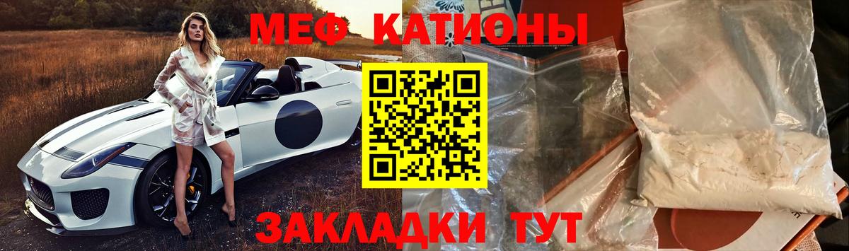 Железногорск  Меф мука  Меф  Вход с VPN  Мефедрон  МЯУ-МЯУ мука 