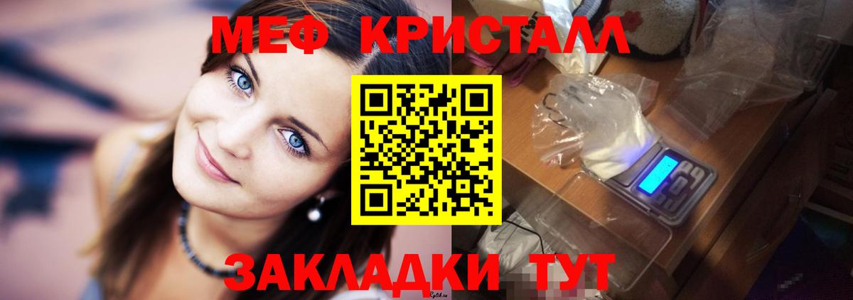 МЕФ кристаллы Железногорск