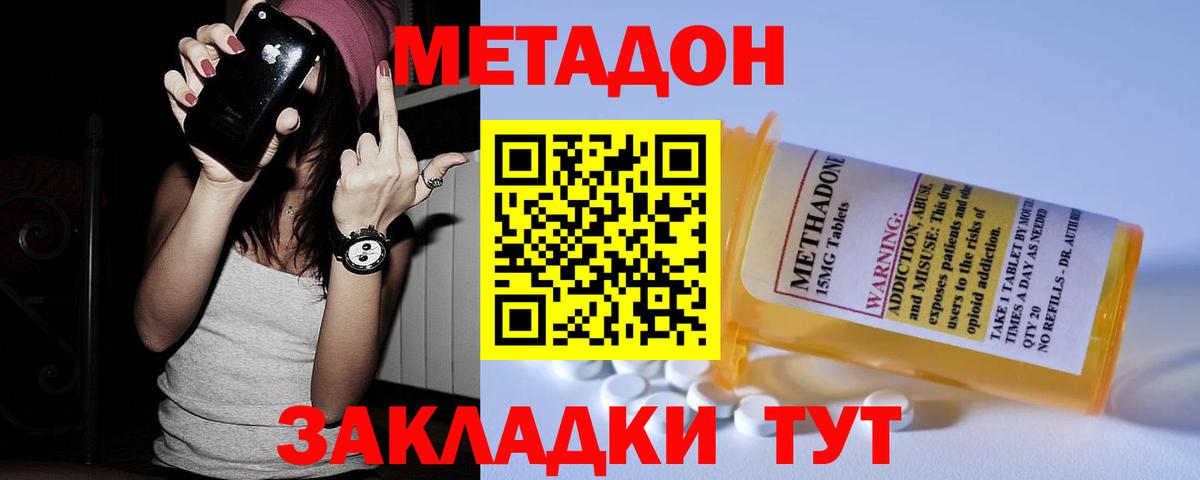 Метадон белоснежный  Вход с VPN  Железногорск 