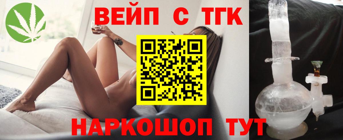 Железногорск  как найти закладки  Вход с VPN  Дистиллят ТГК жижа 